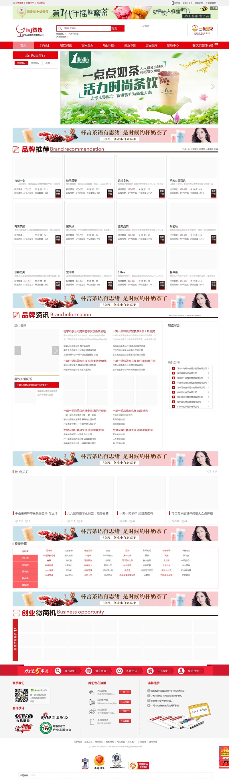 【千源源码】destoon7.0整站源码 招商加盟整站源码带手机站+可配置地区分站+全行业加盟网站+支付接口