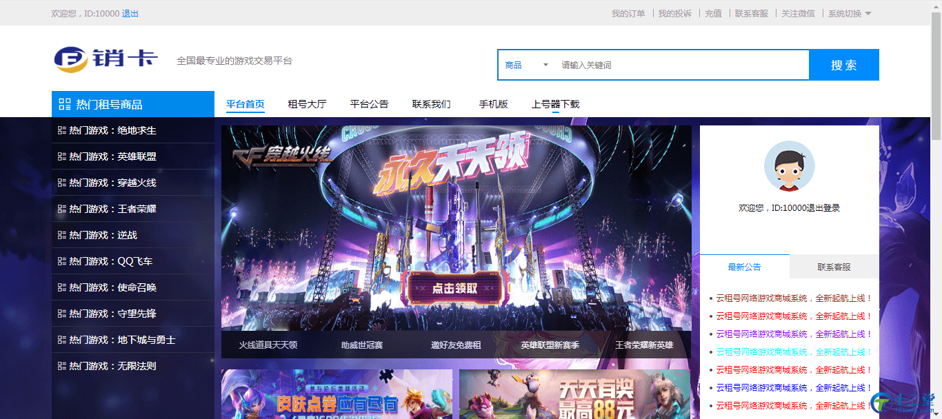 【千源源码】价值9800元的销卡游戏账号交易完美商业系统平台 修复无错版