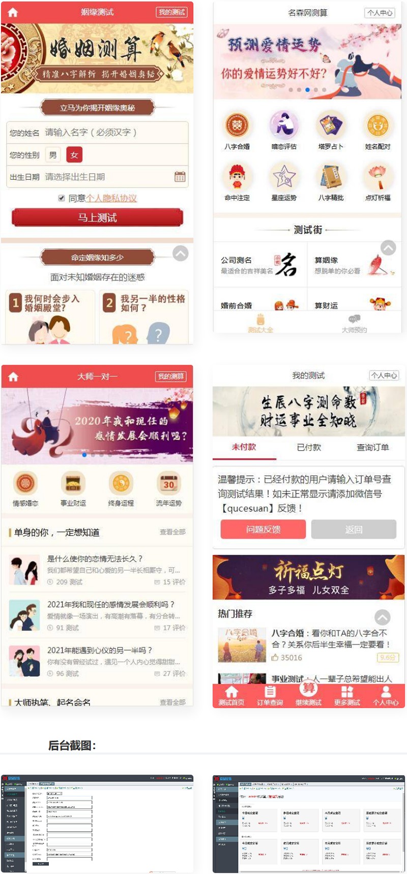 【千源源码】2021新版付费测算源码 星座运势 塔罗牌 牛年运程 宝宝起名 月老姻缘 起名算命程序第三版