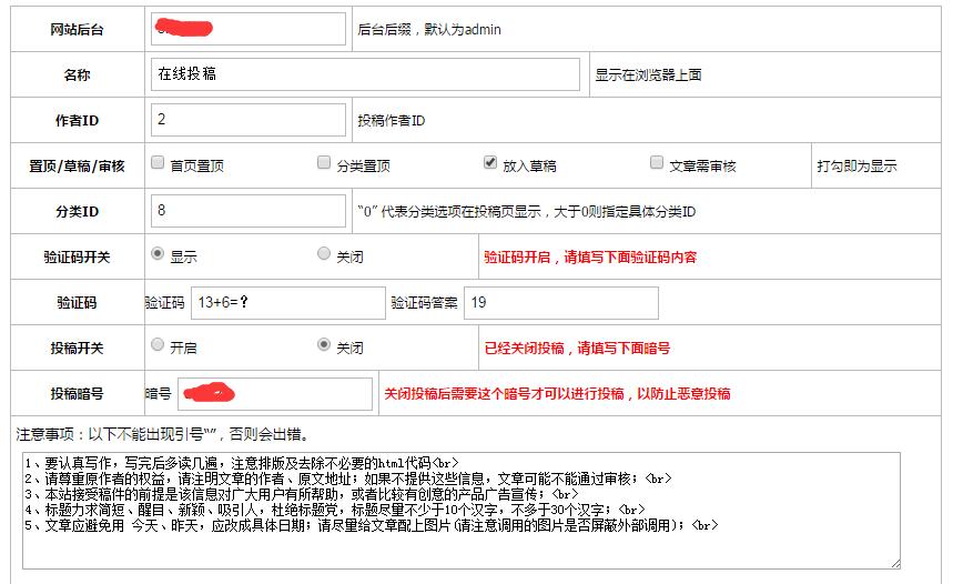 【千源源码】Emlog插件：在线投稿