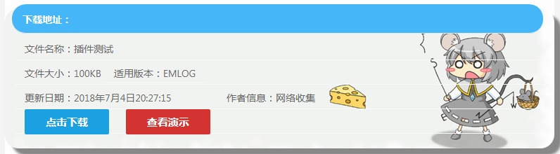【千源源码】emlog博客程序独立下载页面插件