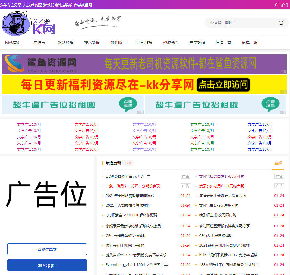 【千源源码】emlog资源网模板修复版