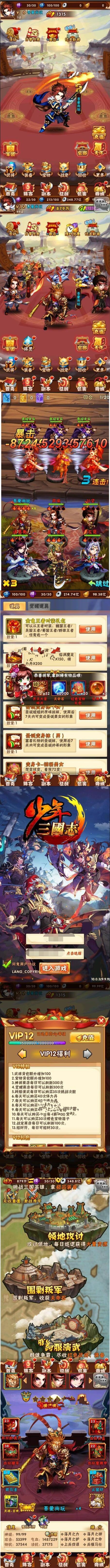 【千源源码】手游[少年三国志]彩金版虚拟机镜像一键启动服务端+配套客户端+在线GM后台等