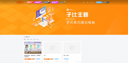 【千源源码】WordPress zibll子比主题-最新版本V5.1破解版
