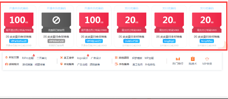 【千源源码】【WordPress插件】Ripro优惠券插件无授权无加密版
