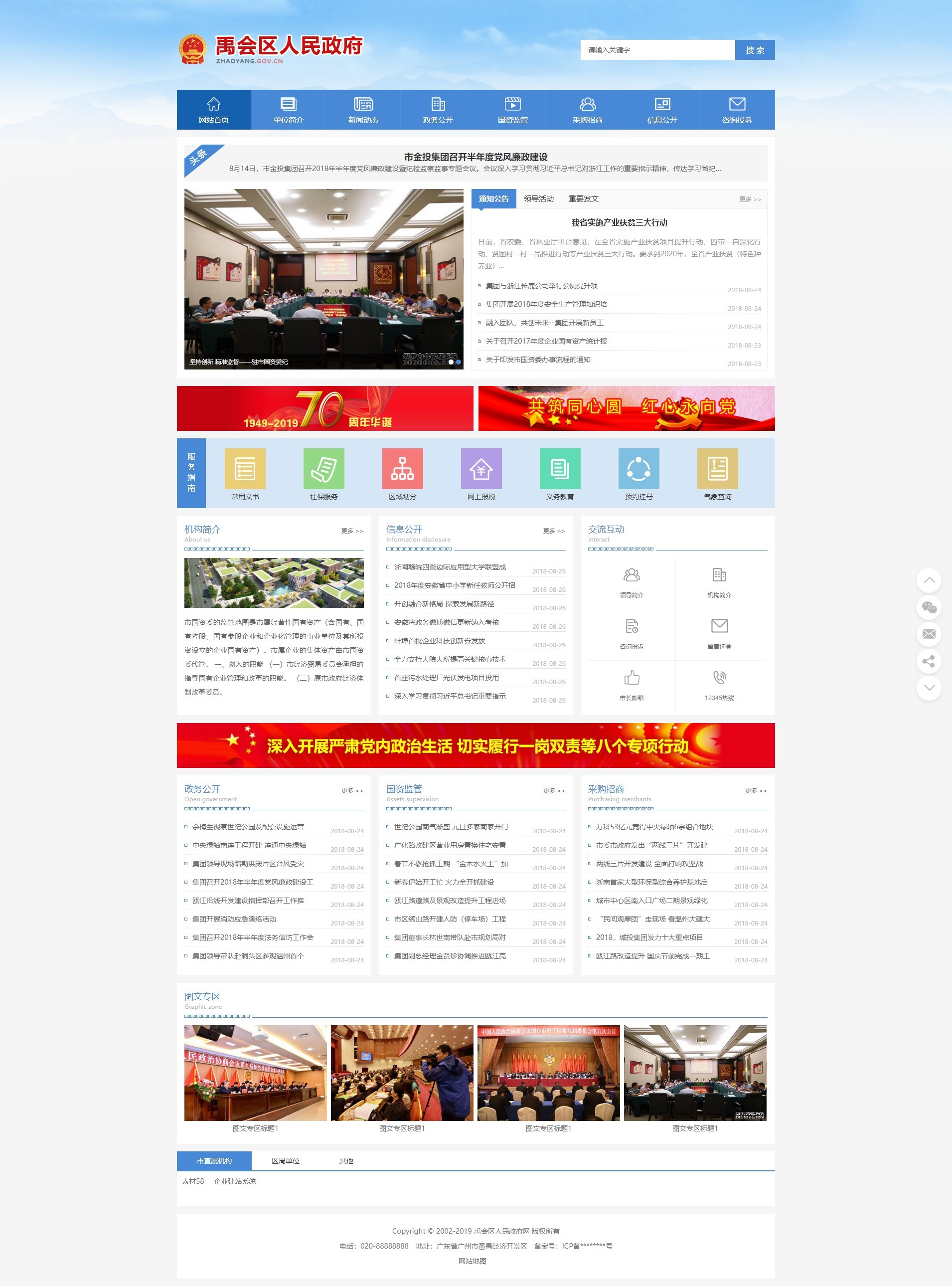 【千源源码】蓝色政府协会类网站织梦dede模板源码[带手机版数据同步]