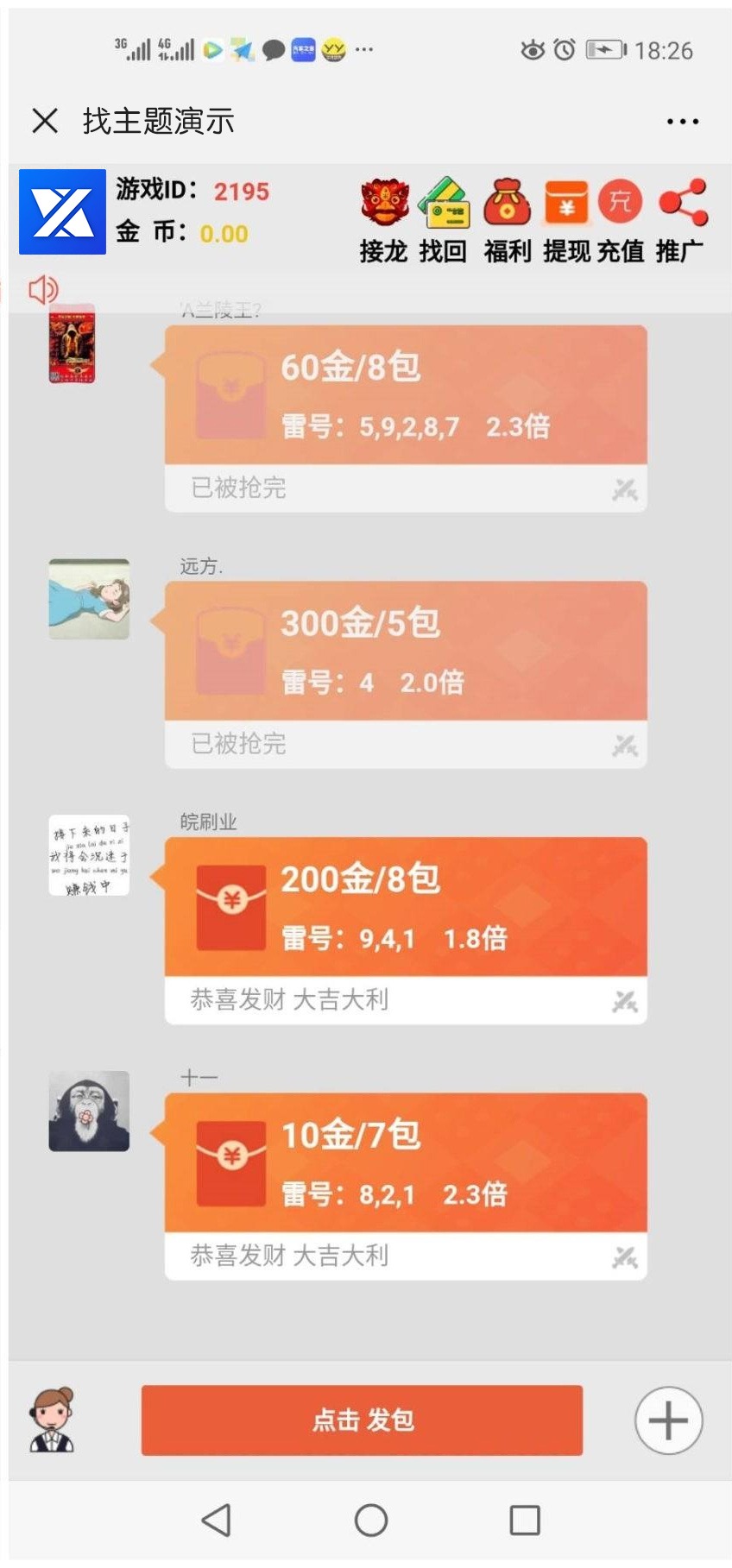 【千源源码】 【全新模式士兵扫雷二次开发】带红包接龙与红包福利等多种游戏模式[完美1：1仿大富豪扫雷]