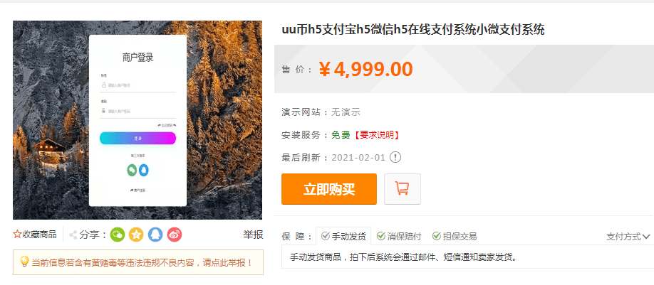 【千源源码】价值2999的码支付源码带监控软件