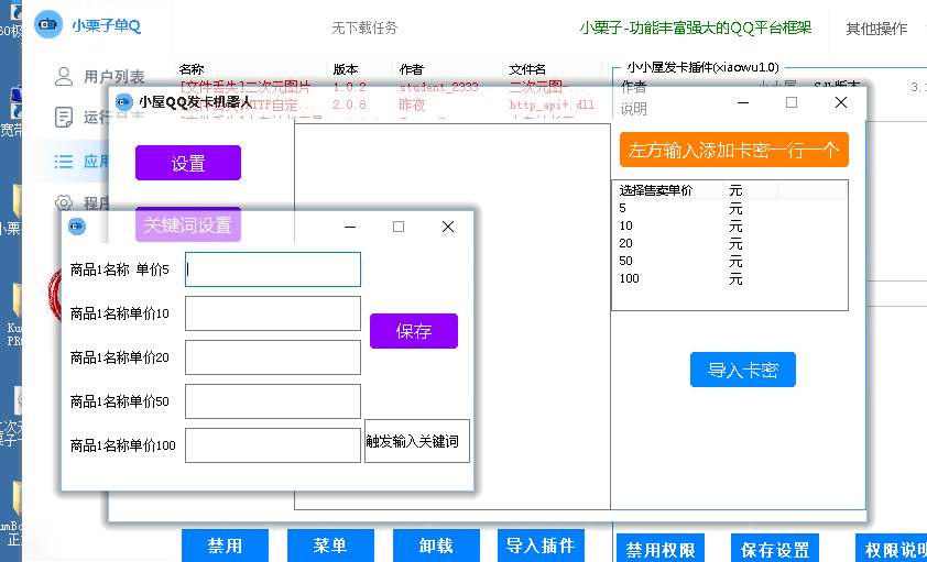 【千源源码】[免费小栗子插件] 公测插件 qq无手续费发卡机器人插件