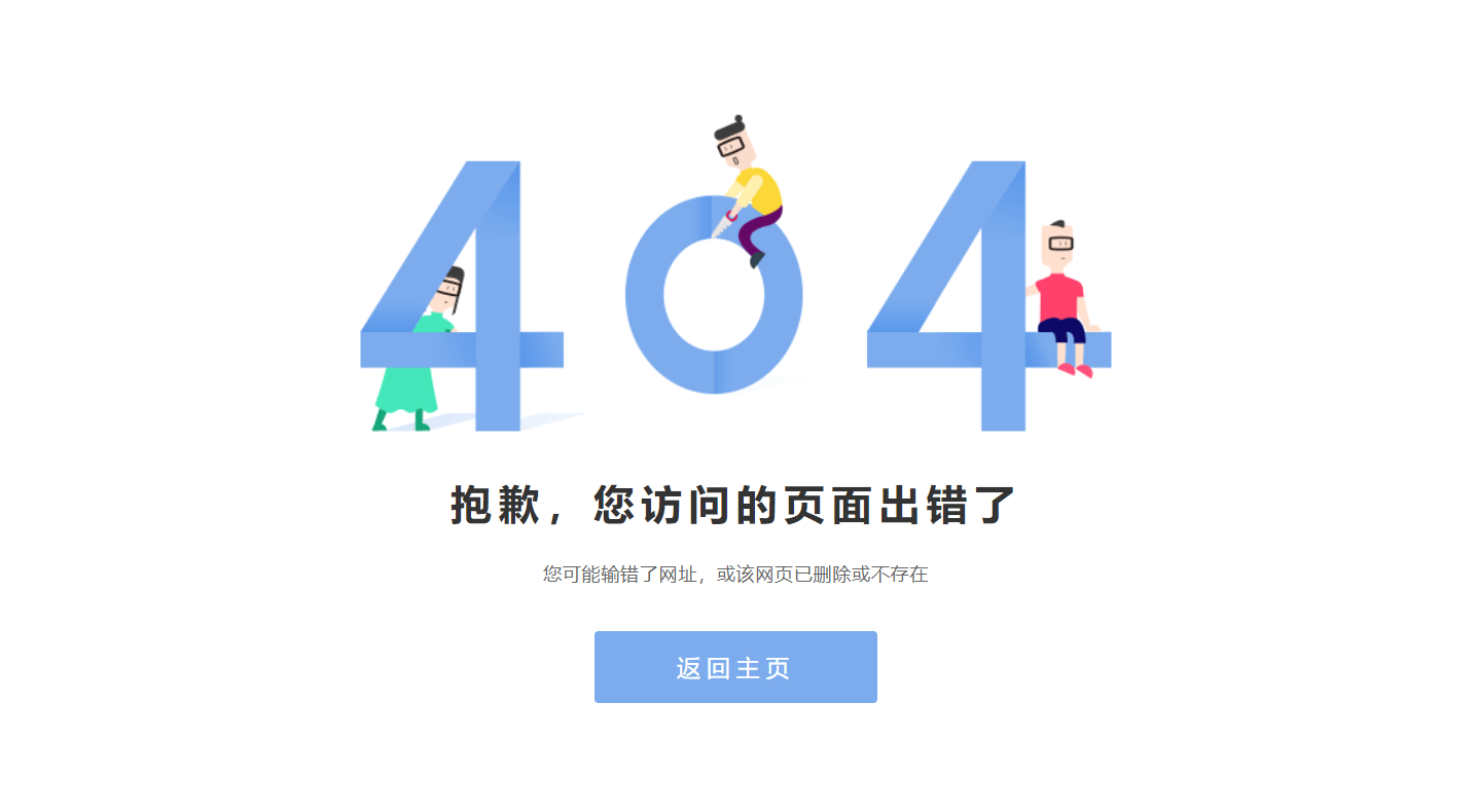 【千源源码】简约卡通风格404单页模板