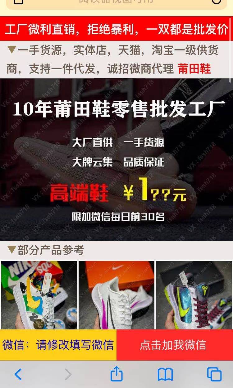 【千源源码】莆田鞋推广引流源码支持直接拉起微信