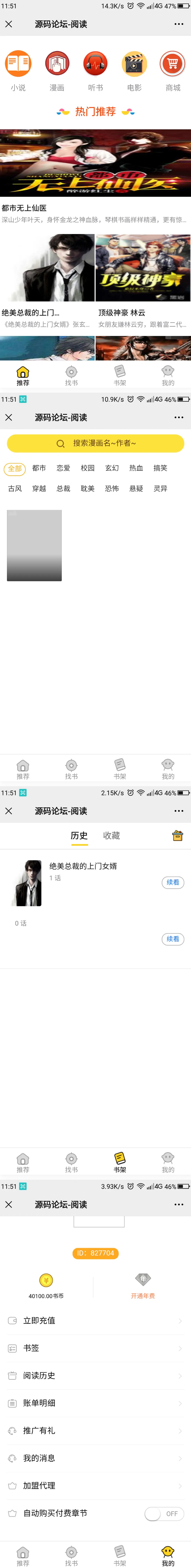 【千源源码】【修复版】Thinkphp掌上阅读小说源码 支持公众号、代理分站支付、APP打包