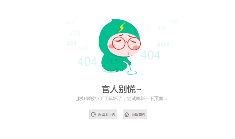【千源源码】小清新卡通人物404单页源码