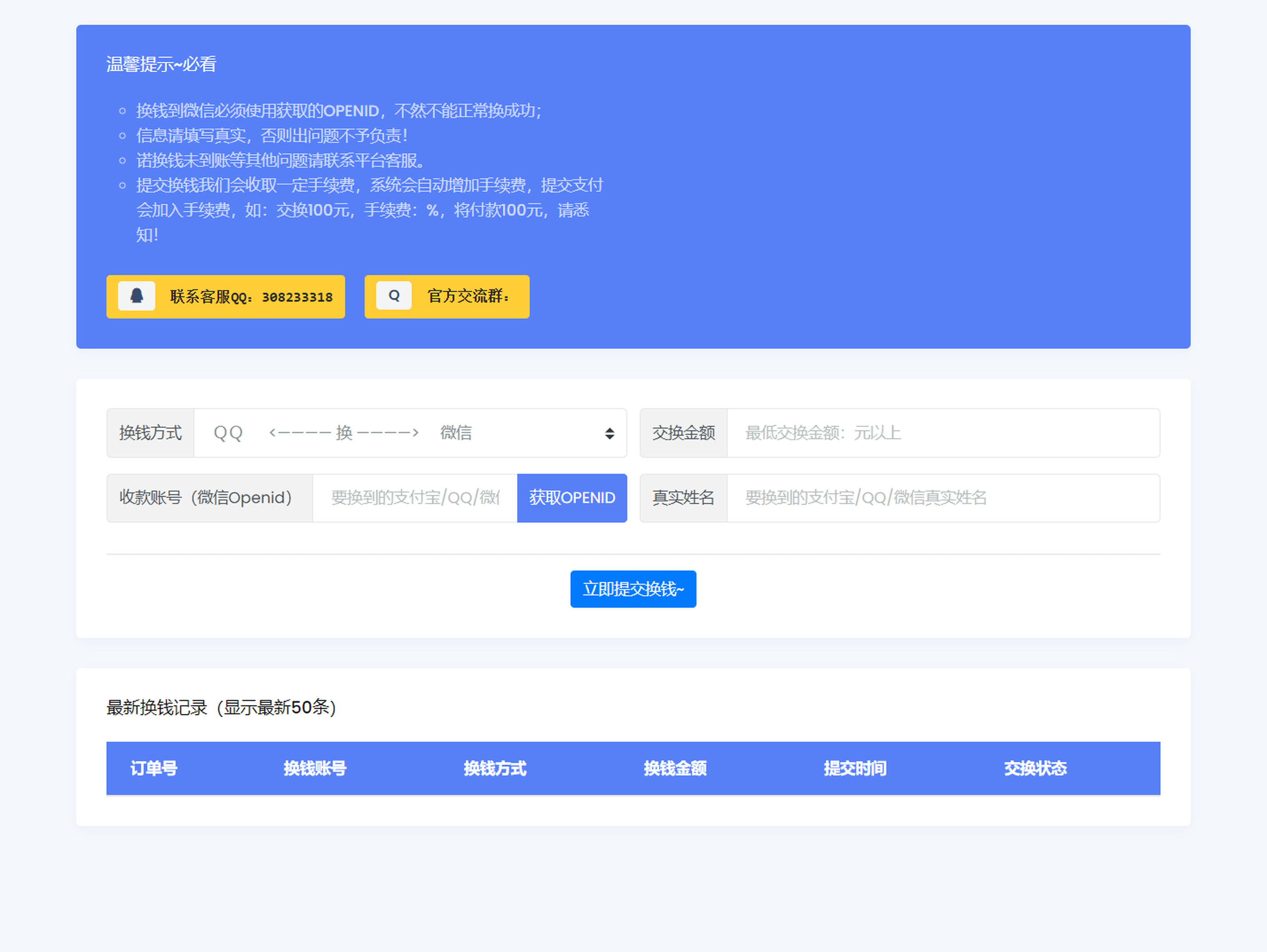 【千源源码】【支付系统】XBU微信/支付宝在线换钱平台系统源码