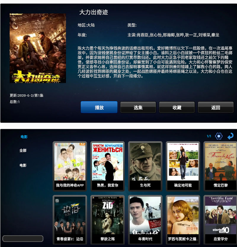 【千源源码】双子星IPTV桌面APK源码 网络电视机顶盒APP源码带php后台