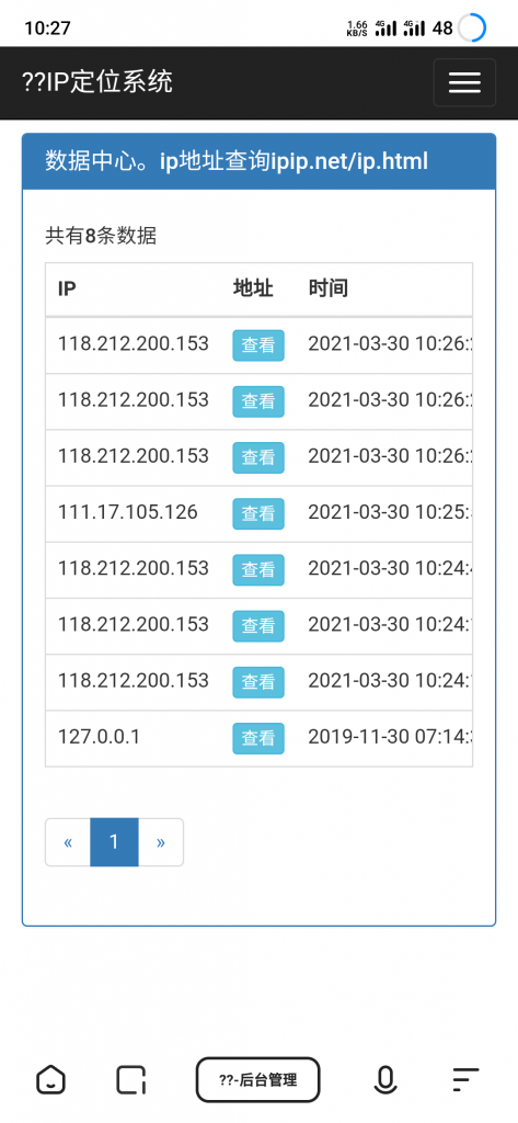 【千源源码】【会员投稿 已测】ip探针源码分享
