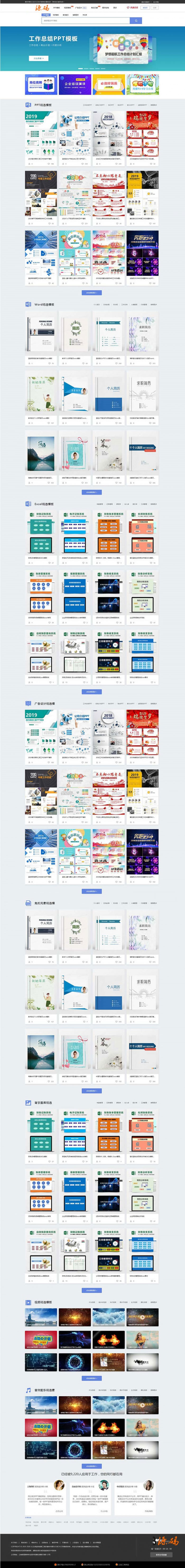 帝国cms7.5仿熊猫办公PPT模板图片素材整站源码(修复版+手机版+会员系统)
