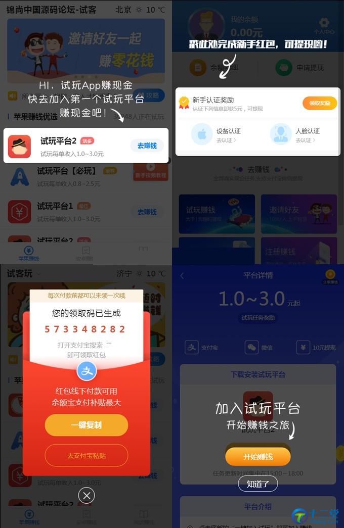 【千源源码库】APP应用试玩客手赚网试玩平台源码+可封装APP+文章资讯功能 帝国cms7.5内