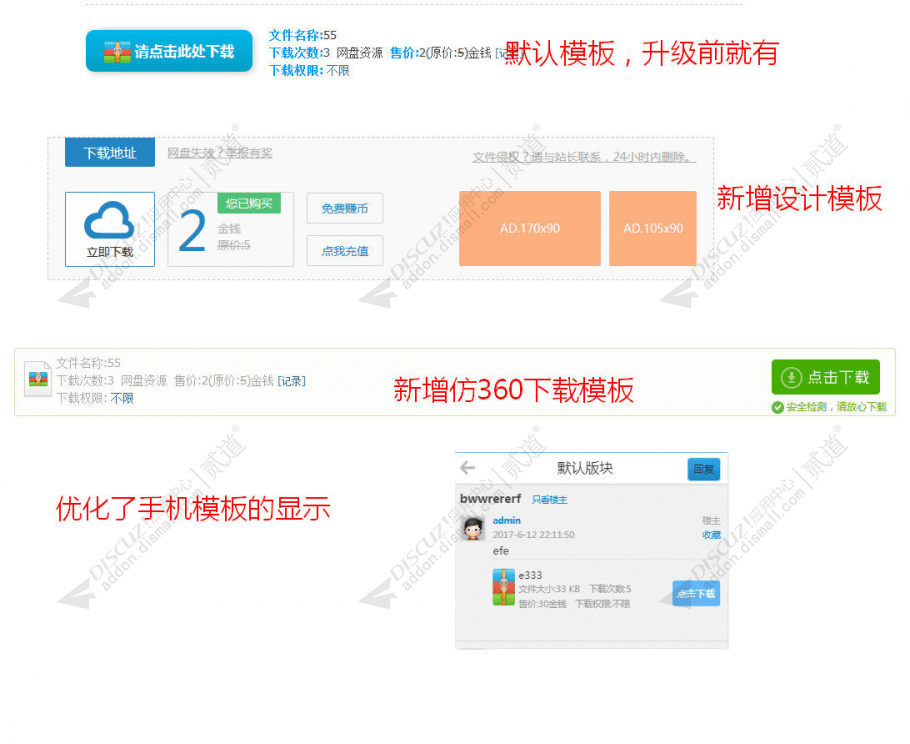 【千源源码】Discuz插件 附件打折和下载限制V8.3 独家优化手机版