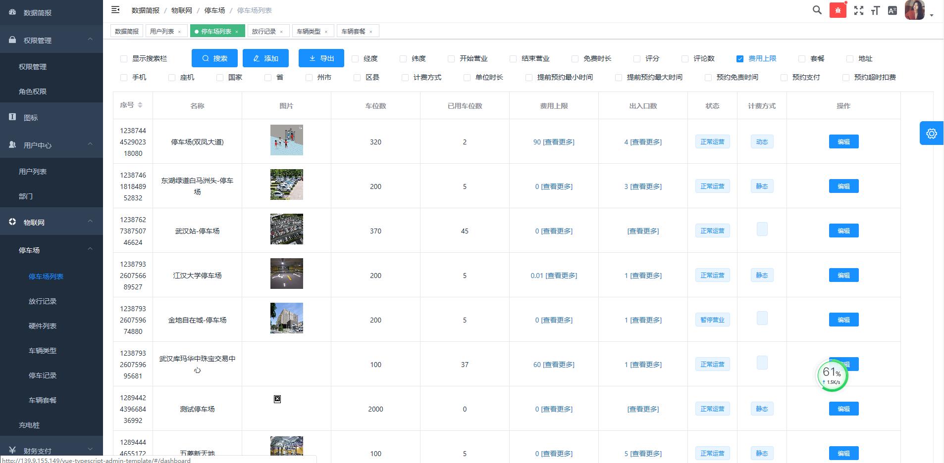 【千源源码】 java开发的停车场小程序源码+前端+部署文档 兼容市面上主流的多家摄像机