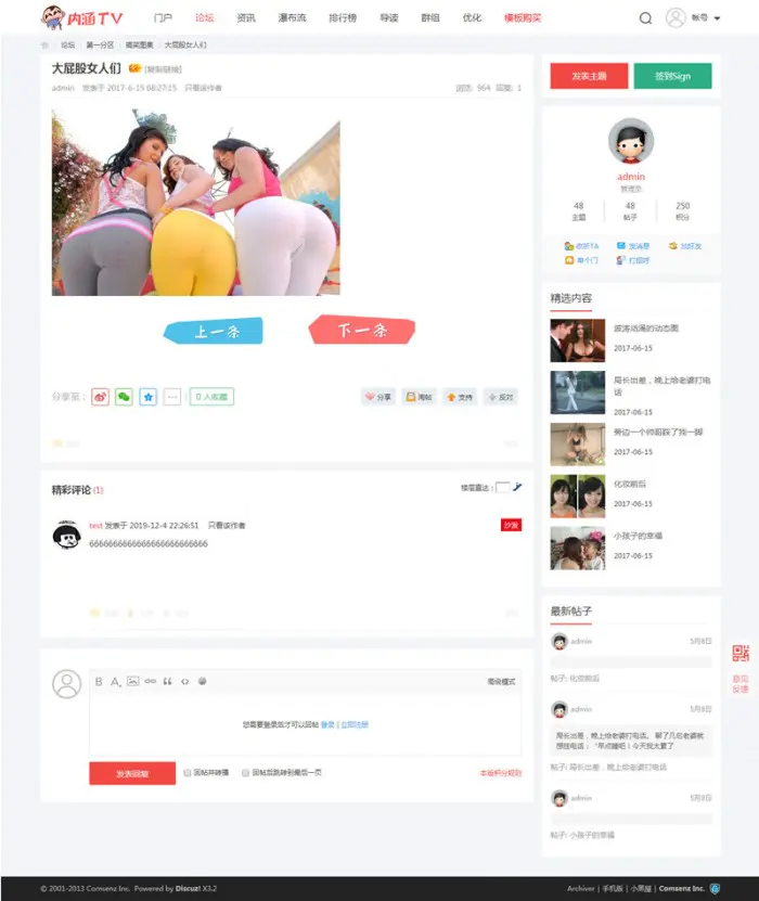 【千源源码】最新内涵段子Discuz模板 [带手机版+DIY文件]