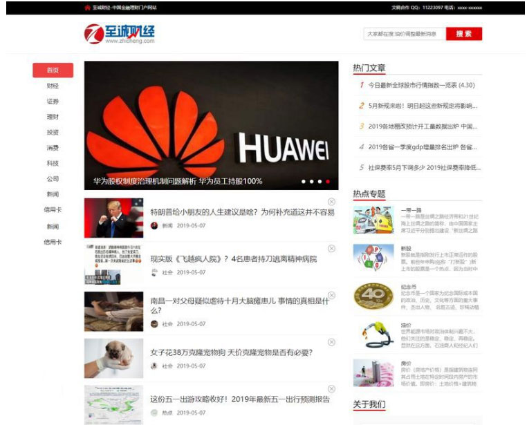 【千源源码】帝国cms7.5仿《至诚财经网》股票证券门户网站源码+信用卡+手机版