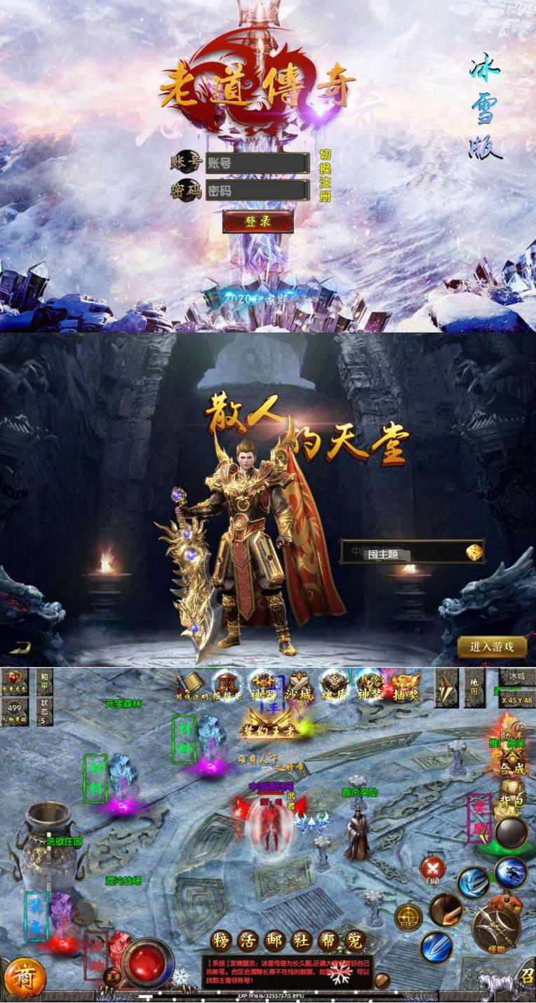 【千源源码】 【真彩地图老道冰雪传奇三期】白日门传奇手游一键即玩服务端+视频教程+真彩地图+魂盾+光柱+切割+炫彩装备+安卓苹果双端+GM后台