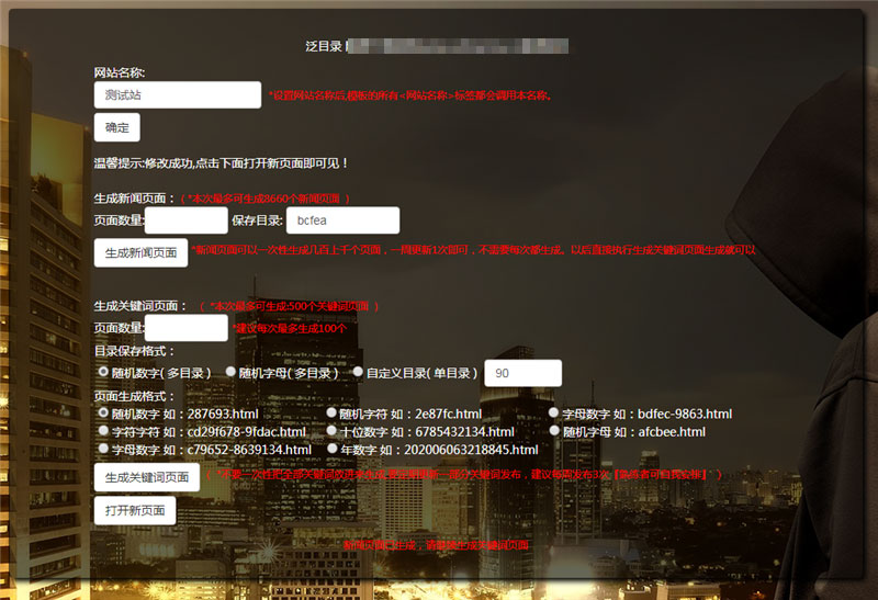 【千源源码】PHP泛目录生成源码 可生成新闻页面和关键词页面 带使用方法视频教程