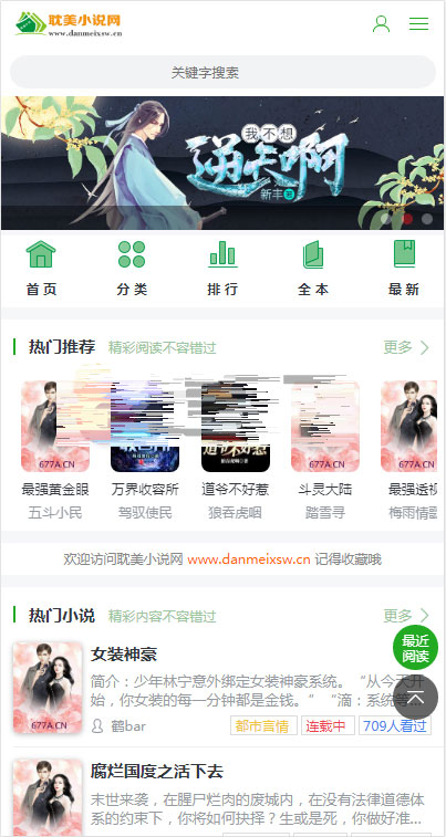 【千源源码】ptcms自动采集小说系统源码 电脑版+手机版