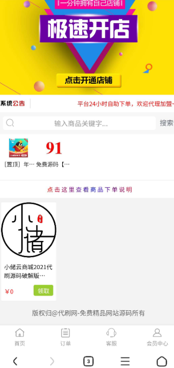 【千源源码】最新破解版代刷源码分享
