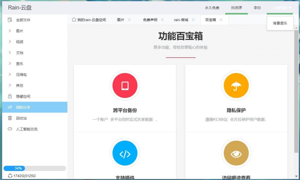 【千源源码】Rain-Cloud云盘源码java后端服务器+前端electron前后端分离式