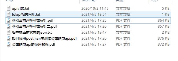 【千源源码】lol自动接受工具源码分享以及lolApi相关使用教程