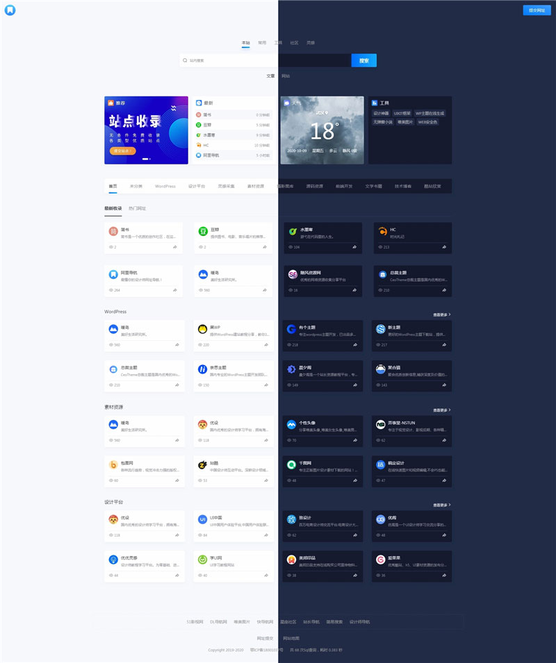 【千源源码】WordPress简约大气昼夜切换导航主题模板NDNAV主题