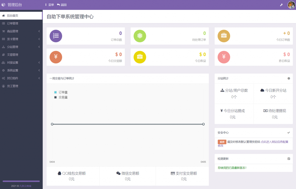 【千源源码】【独家】彩虹代刷最新6.6版本/免授权/后台同步官方版本升级