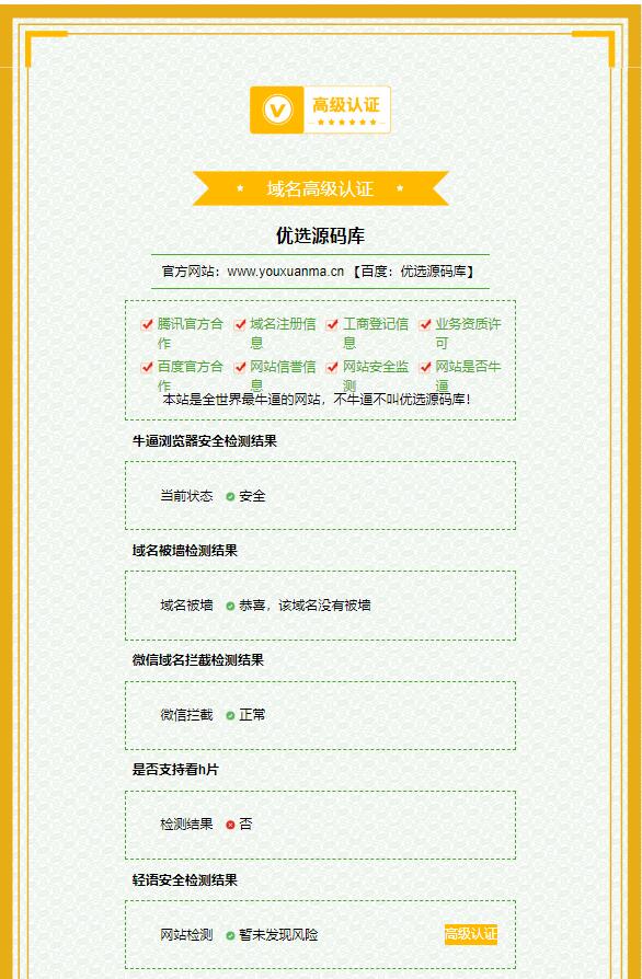 【千源源码】域名高级认证单页源码