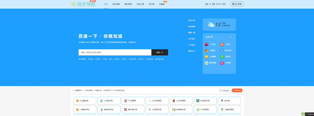 【千源源码】【清新UI技术导航网美化网站源码】无后台+直接上传你的任何空间服务器都可以使用