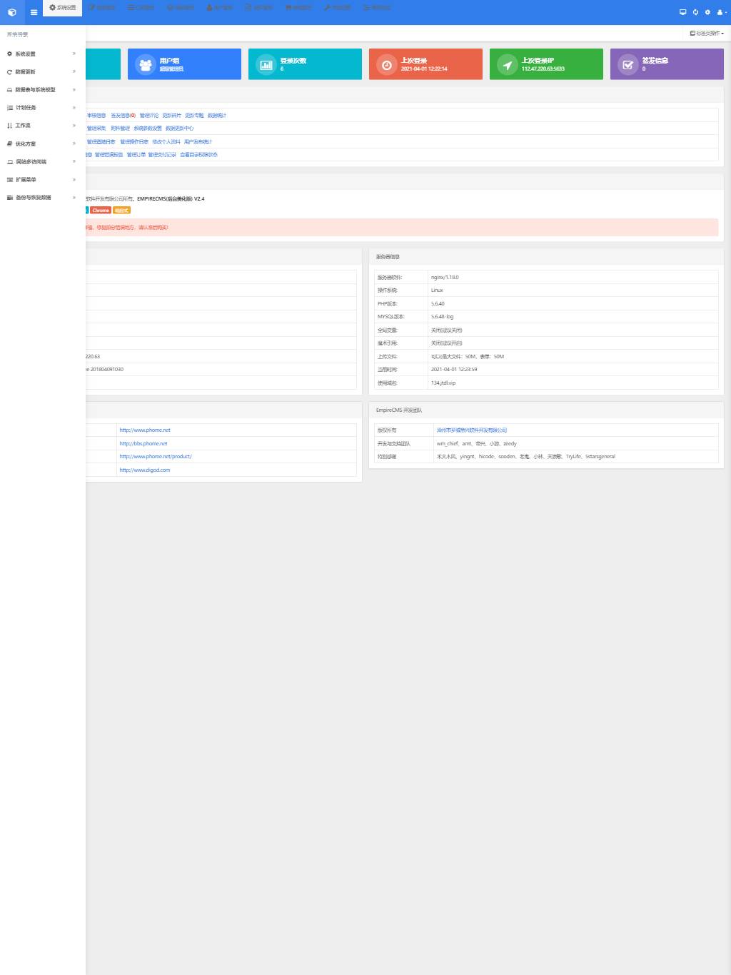 【千源源码】帝国CMS7.5管理后台自适应美化版V2.4新版/2021全新发布 多终端自适应