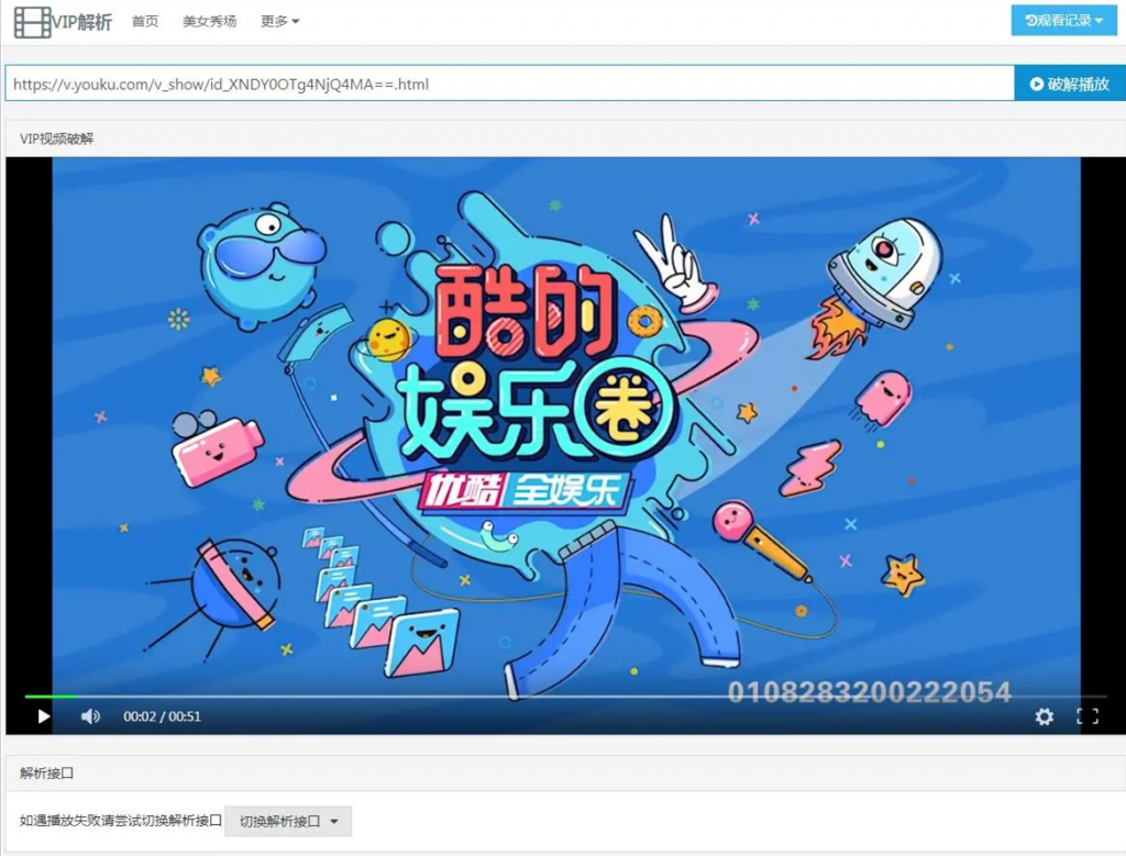 【千源源码】html影视解析源码多接口VIP在线解析网站+单解析功能+直接上传即可使用