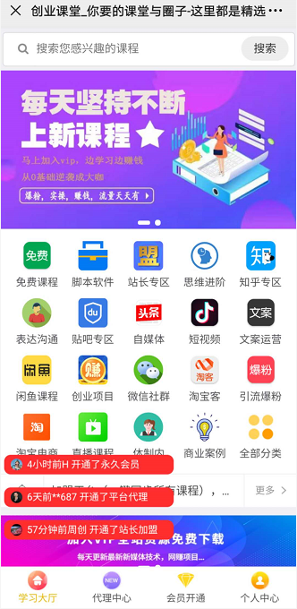 【千源源码】课堂知识付费系统源码 带课程数据+一键同步功能