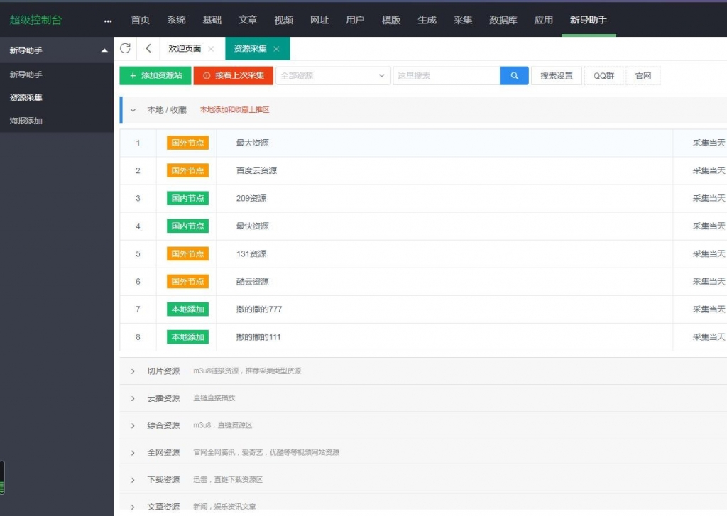 【千源源码】苹果cms v10资源采集插件/支持一键添加到本地+支持当前主流影视海报幻灯