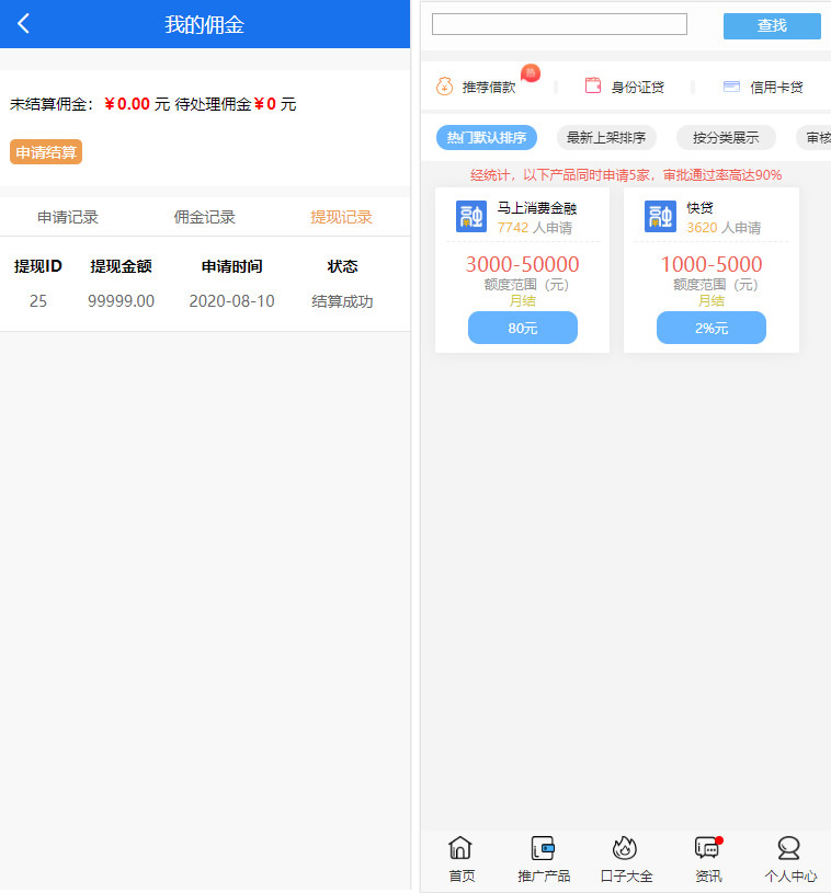 【千源源码】最新晴天贷立刻贷借贷平台纯净版源码 小额借贷大数据已对接免签支付