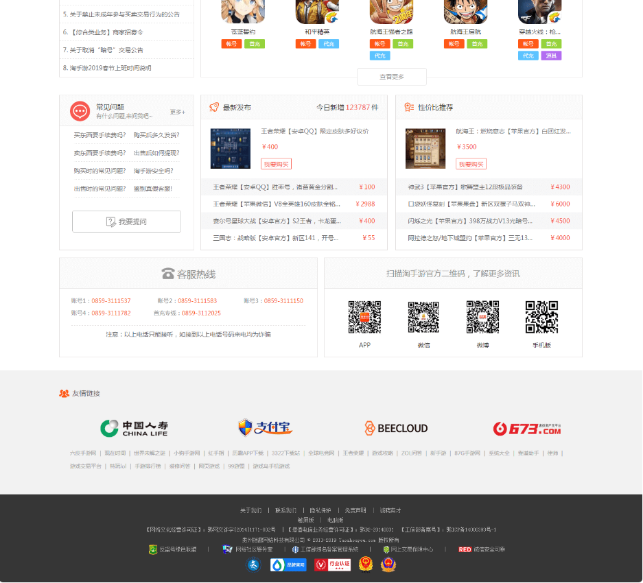 【千源源码】账号交易平台网站源码 带有安装教程