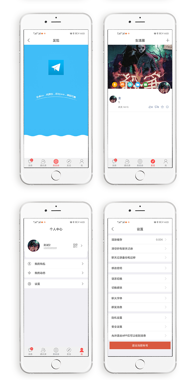 【千源源码】2021最新发布即使通讯/pc/web/ios/ android开源