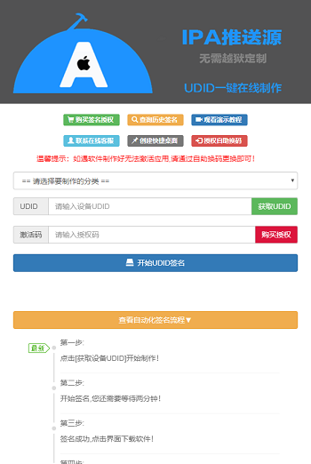【千源源码】UDID全自动签名工具,支持任何api签名,不掉证书,支持重签