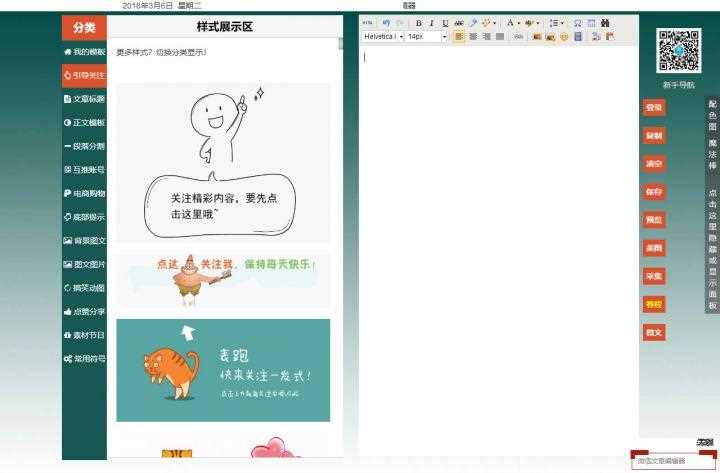 【千源源码】微信公众号文章编辑排版工具PHP源码，采集功能+内附视频使用教程