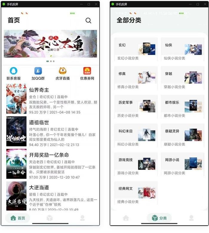 【千源源码】APP小说网站源码运营版+视频教程