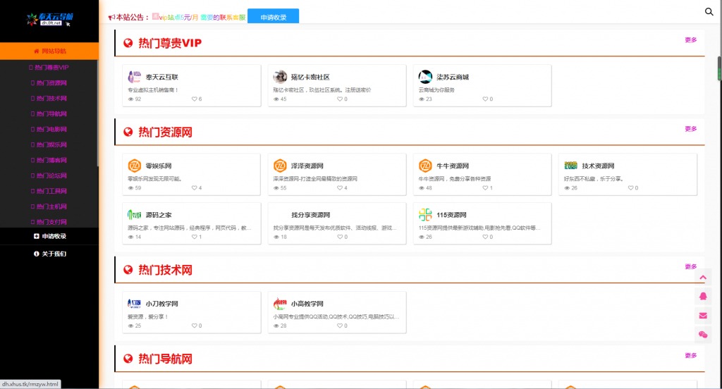 【千源源码】导航网/广告位/导航分类/可运营