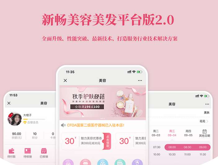 【千源源码】新畅美容美发平台源码1.6.1 公众号小程序通用版+前端