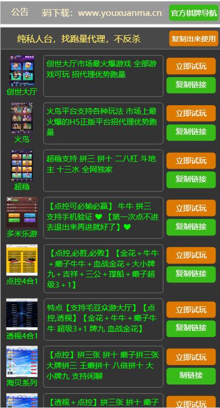 【千源源码】qp游戏总导航源码 开源无加密 带有演绎地址