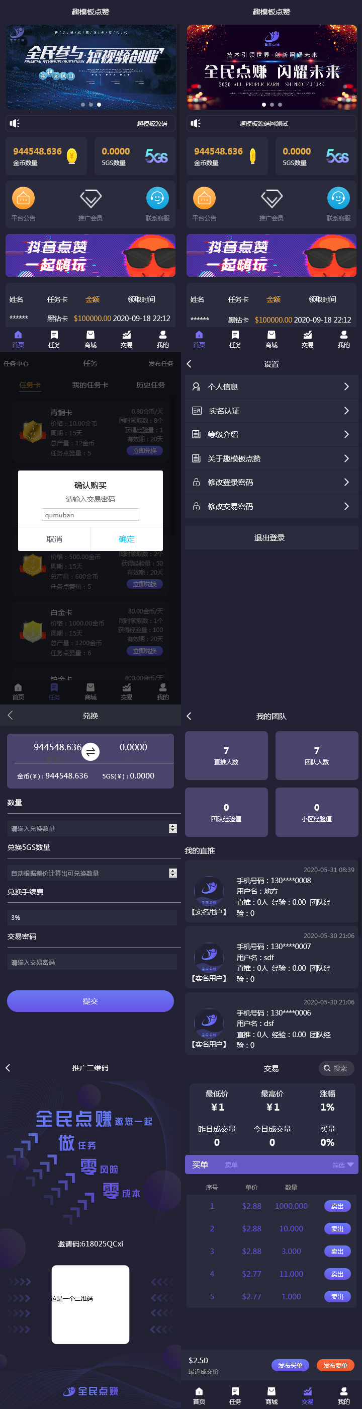 【千源源码】全民点赚抖音快手关注点赞任务悬赏平台源码 区块链矿机模式带虚拟币交易系统的源码下载